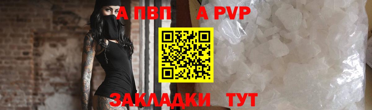 Alfa_PVP Соль Бердск