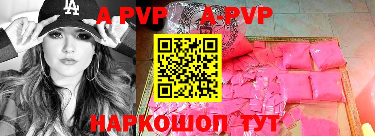 APVP СК  Вход с VPN  A-PVP VHQ  Alpha PVP  закладка  Бердск 