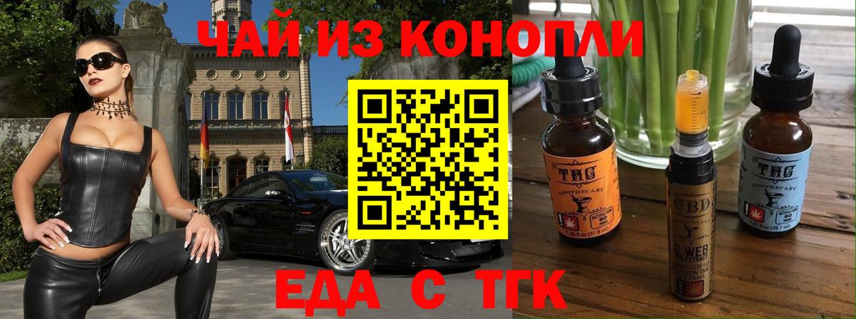 Cannafood конопля  Вход с VPN  Бердск 