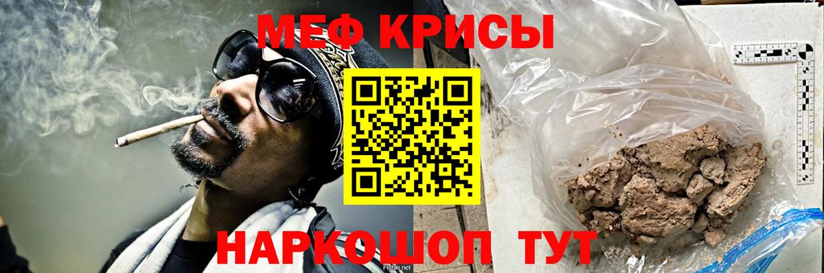 Мефедрон кристаллы Бердск