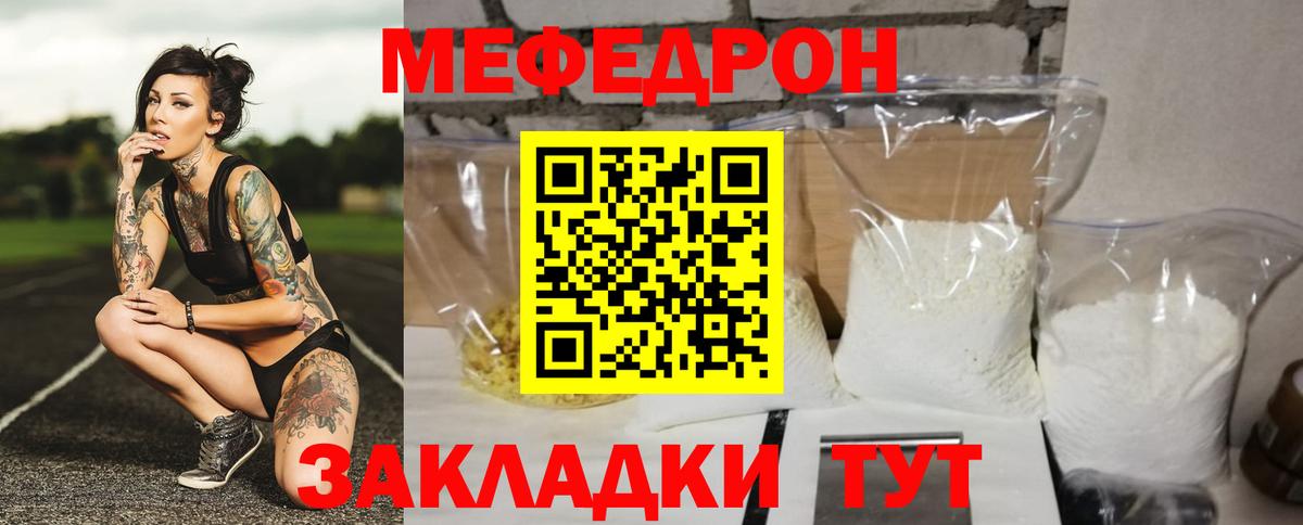 Бердск  МЕФ 4 MMC  Вход с VPN  МЯУ-МЯУ кристаллы 