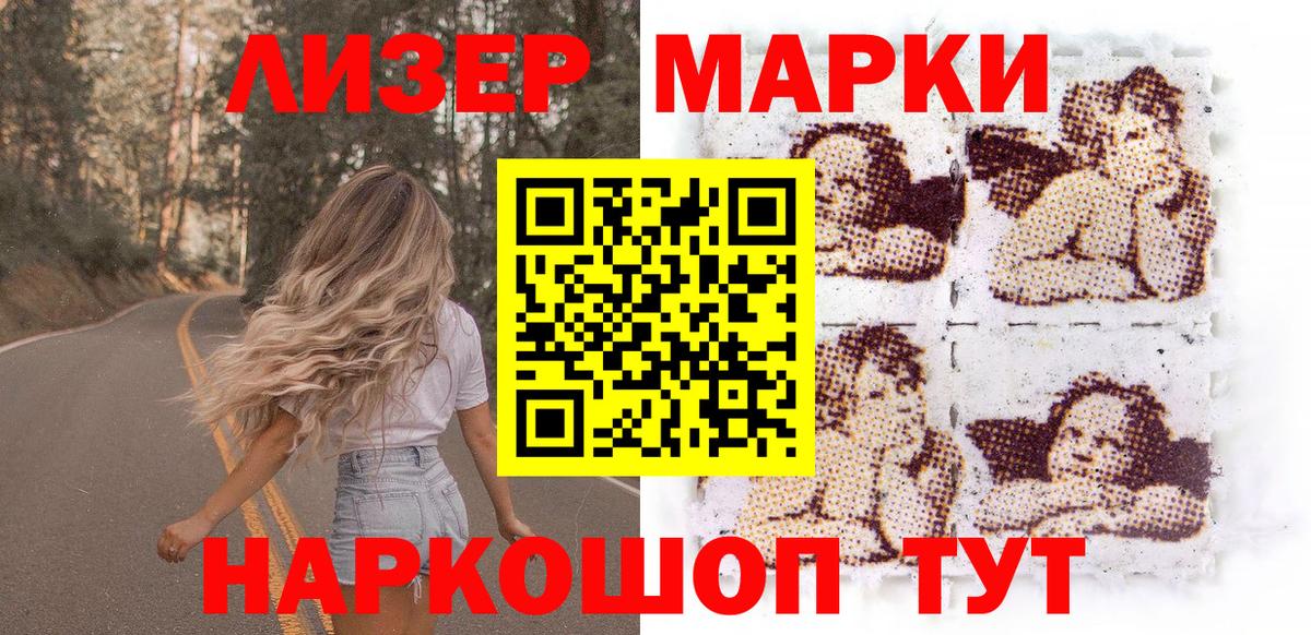 Наркотические марки 1,8мг  Вход с VPN  Бердск 