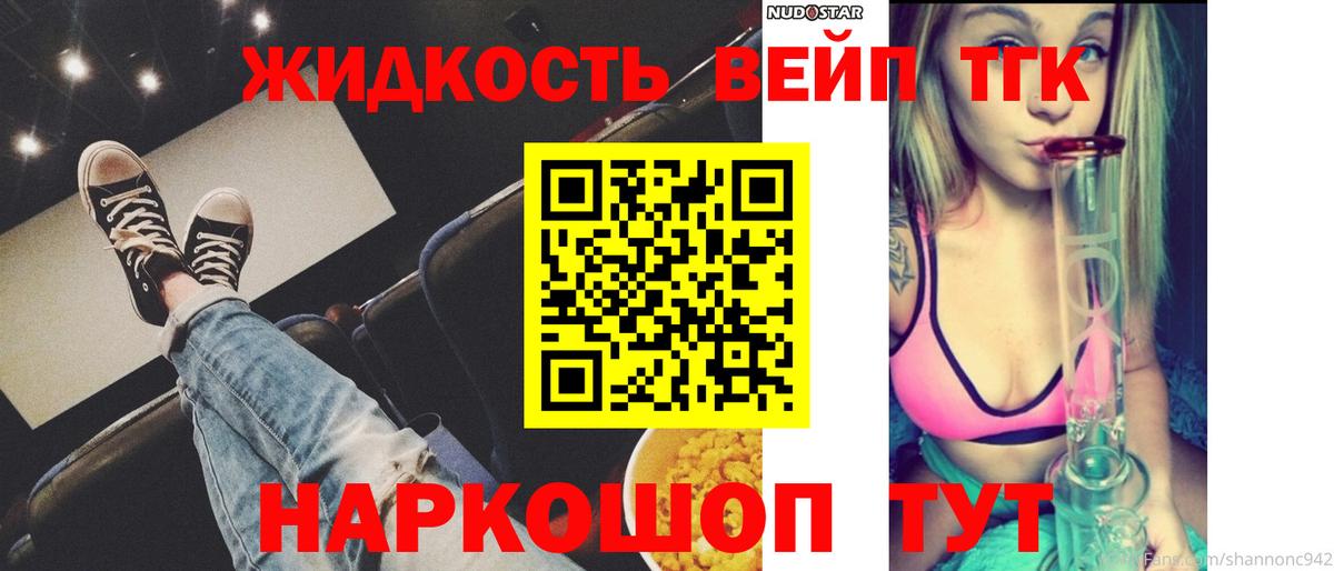 Дистиллят ТГК вейп  Вход с VPN  Бердск  закладка  ТГК жижа 