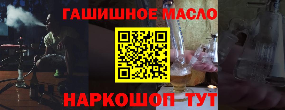 ТГК THC oil Бердск